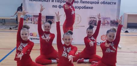 Команда Елецкого муниципального района "Созвездие" успешно выступила на чемпионате и первенстве Липецкой области по фитнес-аэробике