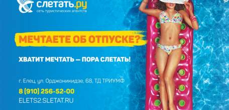СУПЕР АКЦИЯ от туристического агентства СЛЕТАТЬ.РУ!!!