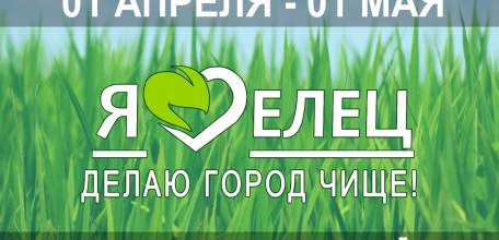 Обращение главы города Сергея Панова к жителям Ельца