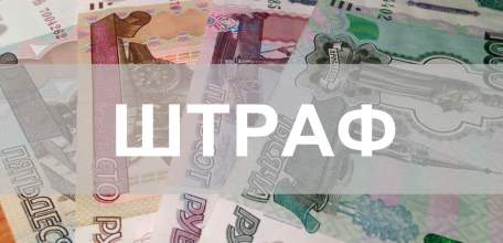 За ложный донос о совершении преступления жительнице Елецкого района назначен штраф 10 000 рублей