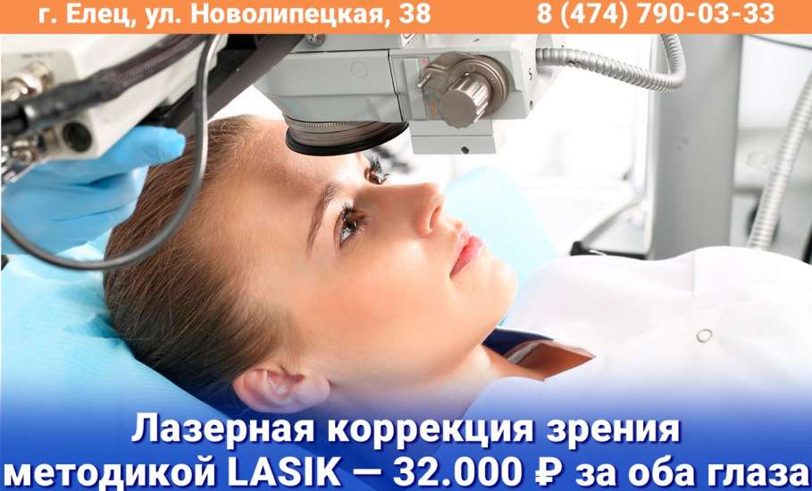 Лазерная коррекция зрения методикой LASIK - 32 000 рублей за оба глаза!