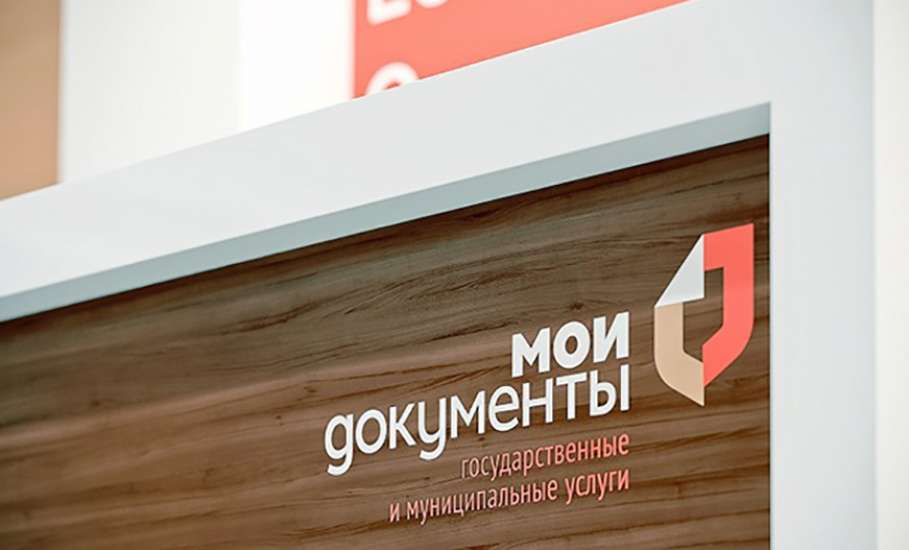 Центры «Мои документы» Липецкой области победили во Всероссийском конкурсе