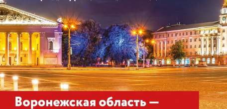 16 апреля в Ельце состоится Воркшоп &laquo;Хочу в Воронеж&raquo;