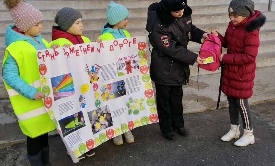 Сотрудники Госавтоинспекции и ЮИДовцы провели акцию «Будь ярким! Стань заметным!»