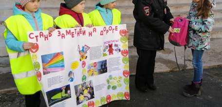Сотрудники Госавтоинспекции и ЮИДовцы провели акцию «Будь ярким! Стань заметным!»