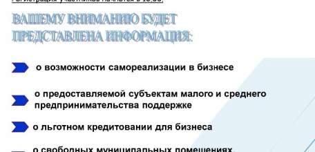 Администрация Ельца приглашает на форум «Малый и средний бизнес: Возможности развития»