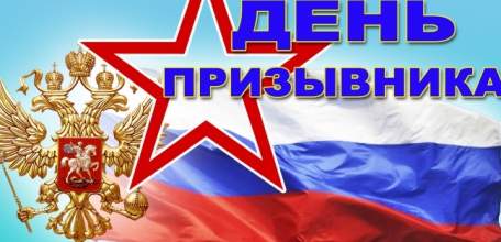 В Доме пионеров и школьников г. Ельца состоялся День призывника