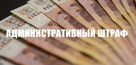 За несвоевременный расчёт с ресурсоснабжающей организацией управляющая компания заплатит штраф