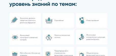 Жители Липецкой области могут пройти онлайн-тестирование по финансовой грамотности