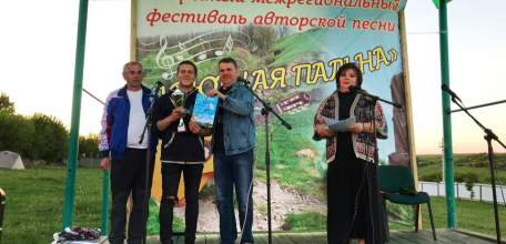 В Елецком районе прошел VI Межрегиональный фестиваль бардовской песни «Поющая Пальна»
