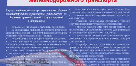 В преддверии летнего курортного сезона Елецкий ЛО МВД России на транспорте информирует