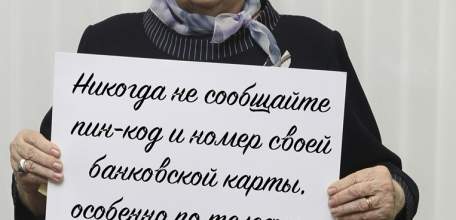 Осторожно! Мошенники!