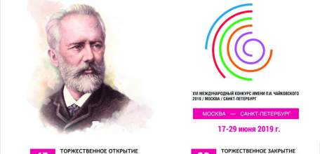 В ИКЦ «Прожектор» состоятся прямые трансляции XVI Международного конкурса им. П.И. Чайковского