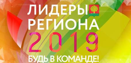 100 добрых дел совершат лидеры региона