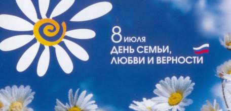 Руководители Липецкой области поздравили жителей с Днём семьи, любви и верности