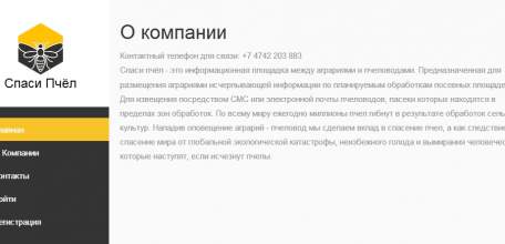 В Липецкой области создана единая информационная площадка для аграриев и пчеловодов