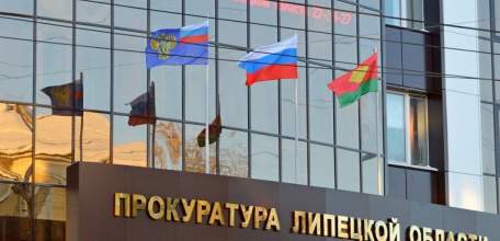 Об итогах работы органов прокуратуры Липецкой области за 1 полугодие 2019 года и задачах по укреплению законности и правопорядка