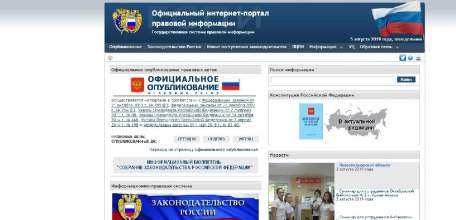 Липчане смогут знакомиться с нормативными актами региона на портале правовой информации