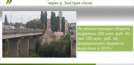 Игорь Артамонов: &laquo;Ремонту моста через Быструю сосну быть&raquo;