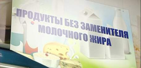 Роспотребнадзор проверяет выполнение требования к размещению молочных продуктов в магазинах Ельца