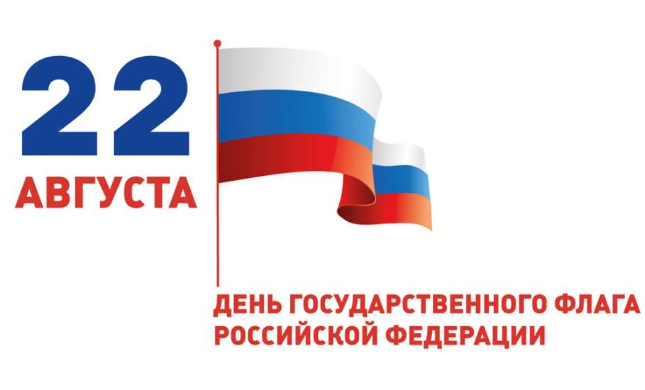 Руководители региона поздравили жителей Липецкой области с Днём Государственного флага России