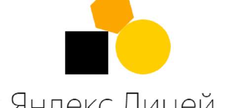 В Липецкой области начинается набор в Яндекс.Лицей