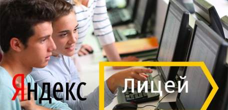 В Елецком районе начался отбор в Яндекс.Лицей