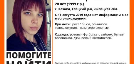 Помогите найти человека! В Елецком районе пропала Пугачёва Олеся Игоревна