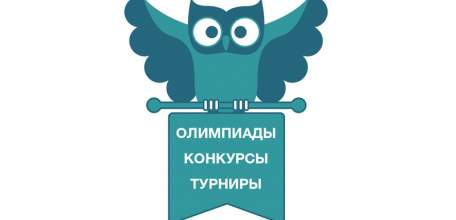 С 11 ноября 2019 года по 25 марта 2020 года запланировано проведение олимпиады школьников &laquo;На страже закона&raquo;