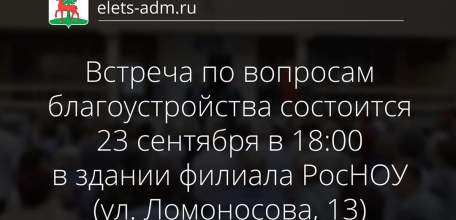 По многочисленным обращениям Евгений Боровских продолжает встречи с жителями Ельца
