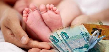 Финансовая поддержка семей при рождении детей