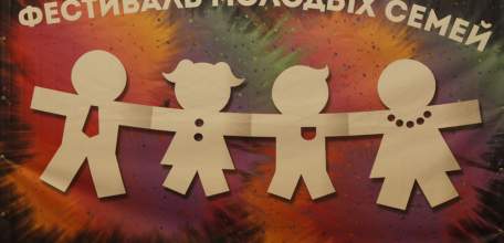 Лучшая молодая семья региона живёт в Елецком районе