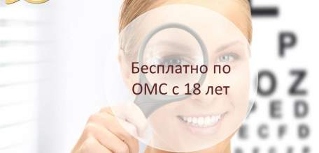Клиника доктора Шаталова: Бесплатно по ОМС с 18 лет