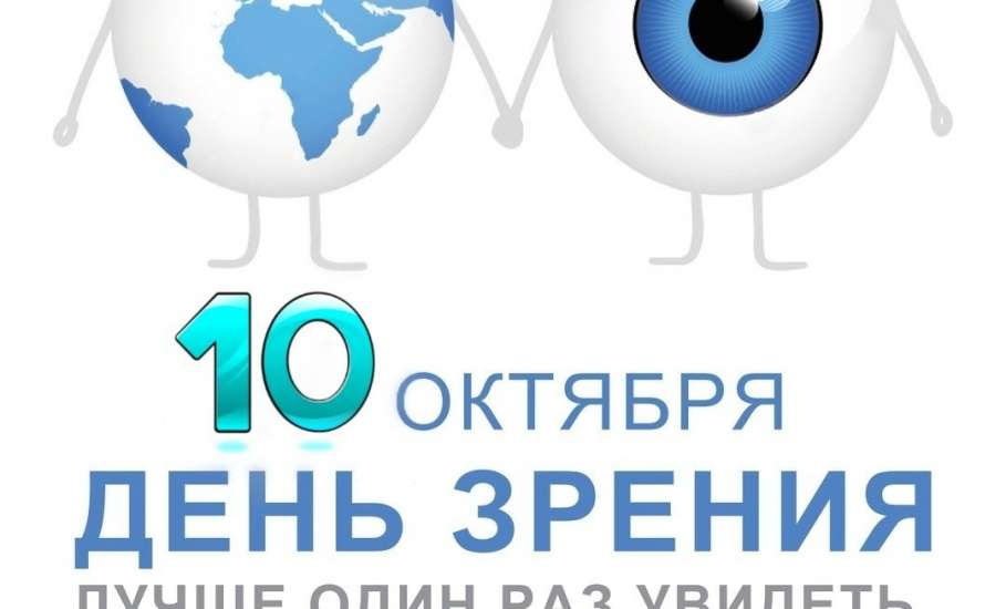 10 октября в Клинике доктора Шаталова скидка 10% детям на диагностику зрения, оптику и физиолечение
