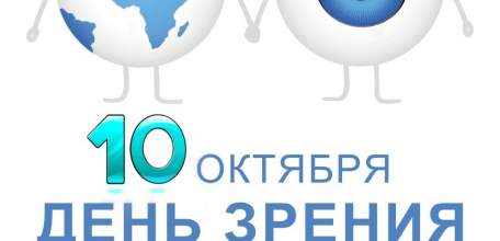 10 октября в Клинике доктора Шаталова скидка 10% детям на диагностику зрения, оптику и физиолечение