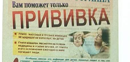 Осень - сезон прививок против гриппа