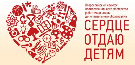 Педагог допобразования из Елецкого района вышла в финал Всероссийского конкурса «Сердце отдаю детям»