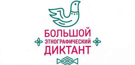 Липчане напишут Большой этнографический диктант