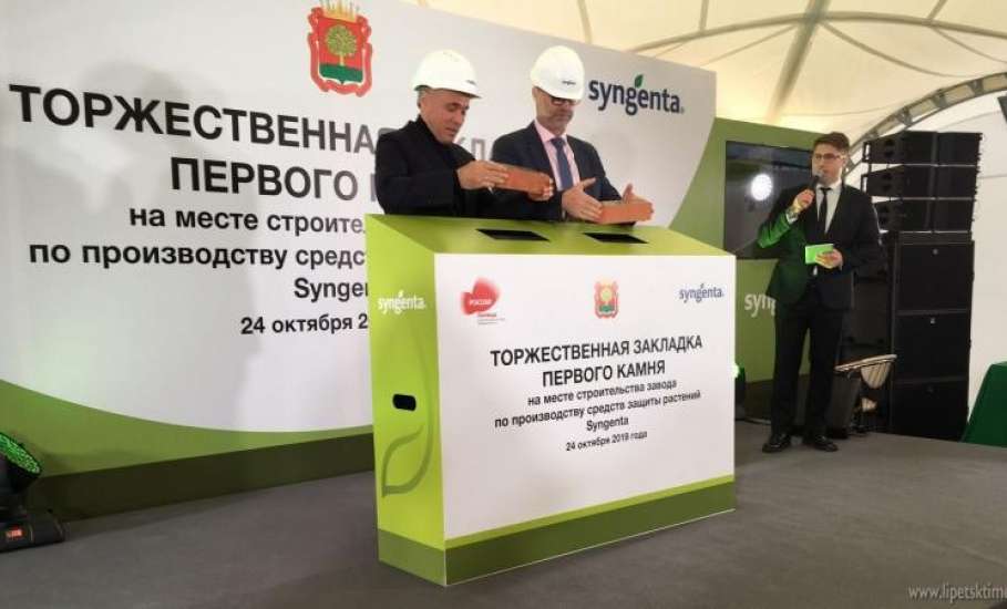 «Сингента» заложила первый камень при строительстве завода на Елецкой площадке ОЭЗ «Липецк»