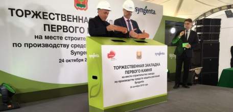 «Сингента» заложила первый камень при строительстве завода на Елецкой площадке ОЭЗ «Липецк»