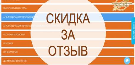 Клиника доктора Шаталова запустила акцию &laquo;Оставь отзыв и получи скидку 10%!&raquo;
