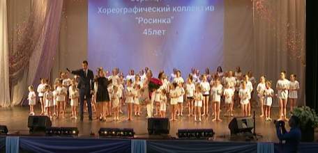 «Формула успеха»: 45 лет исполнилось образцовому хореографическому коллективу «Росинка»