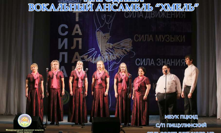 Поздравляем коллектив Народного вокального ансамбля "Хмель"с заслуженной наградой!
