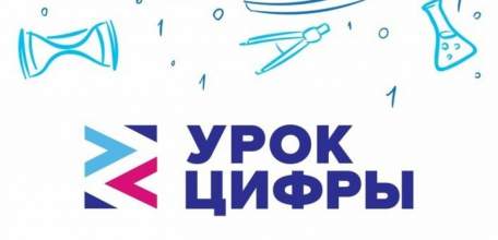 Всероссийский «Урок Цифры» прошёл для елецких школьников