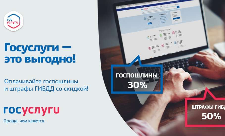 РЭО ГИБДД: скидка 30% всем физическим лицам, подающим заявление через сайт gosuslugi.ru