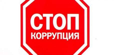 Елецкий ЛО МВД России на транспорте: О коррупции