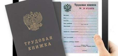 С 1 января 2020 года вводятся электронные трудовые книжки