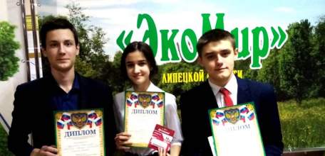 Школьники из Елецкого района успешно вступили в Липецке на областной конференции юных исследователей природы