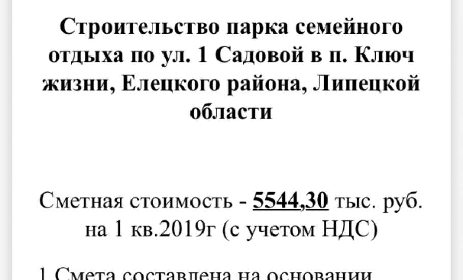 В Елецком районе вскрылась очередная афёра!