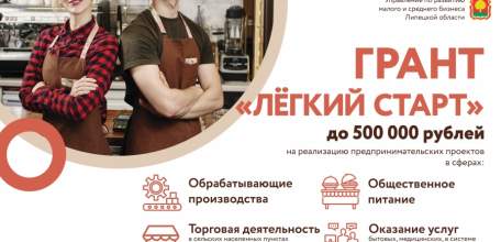 3 проекта из Ельца победили на конкурсном отборе по гранту &laquo;Легкий старт&raquo;